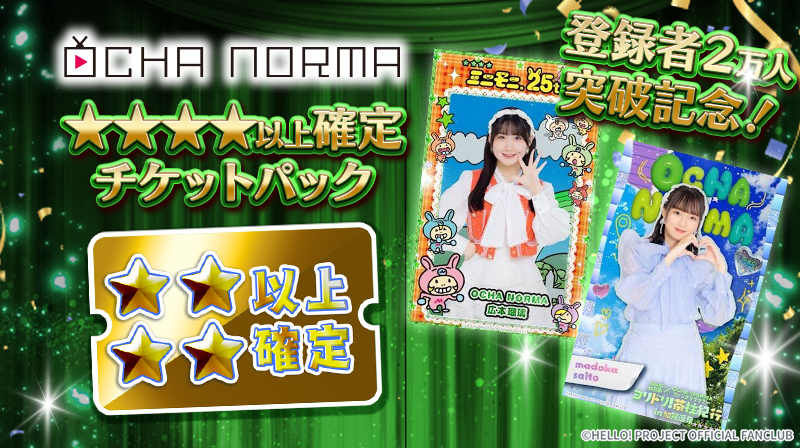 Hello! Projectデジタルコレクション」登録者2万人突破記念 週替わり